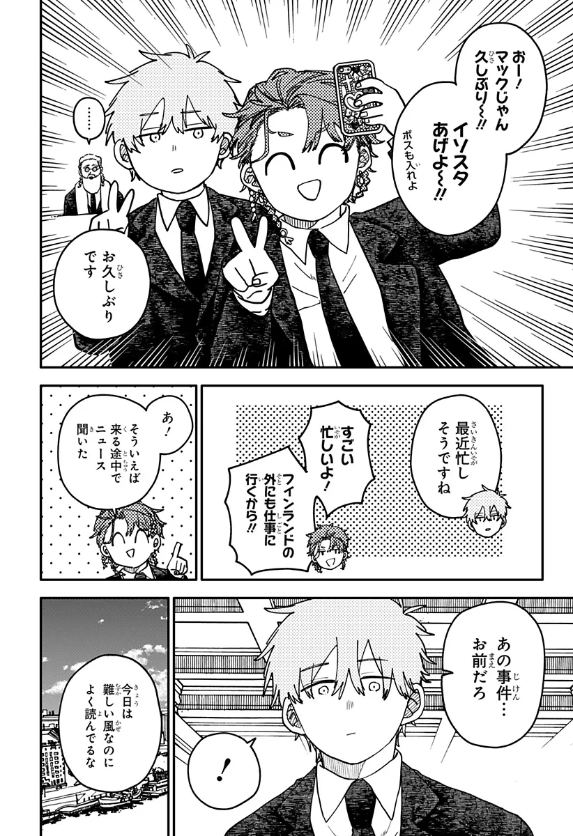 幼稚園WARS 第131話 - 6