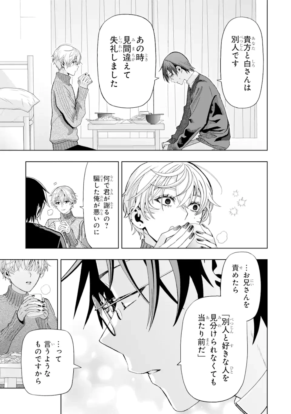 女性苦手なアラサーモブ社会人の俺にイケメンすぎる彼女ができました 第9話 - 7