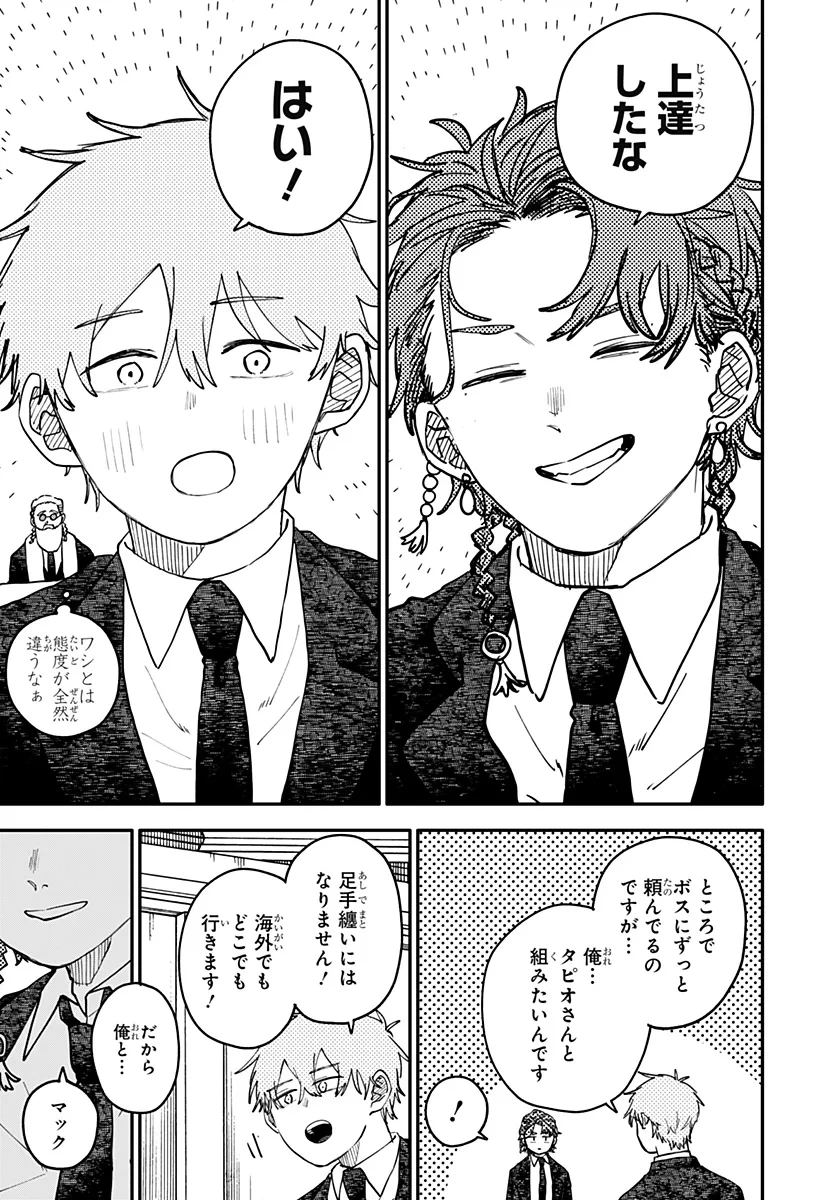 幼稚園WARS 第131話 - 7