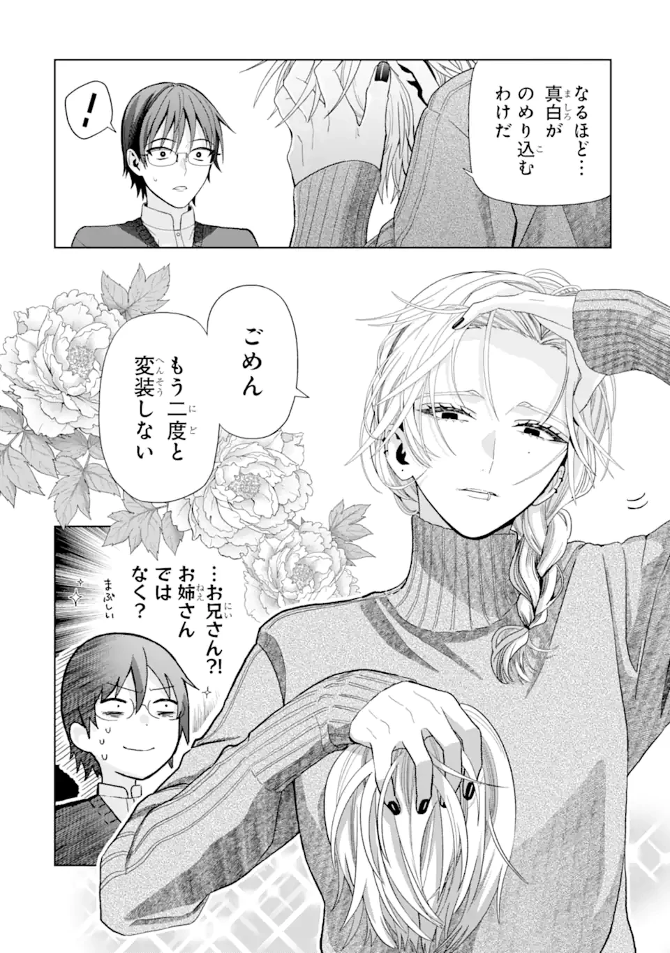 女性苦手なアラサーモブ社会人の俺にイケメンすぎる彼女ができました 第9話 - 8