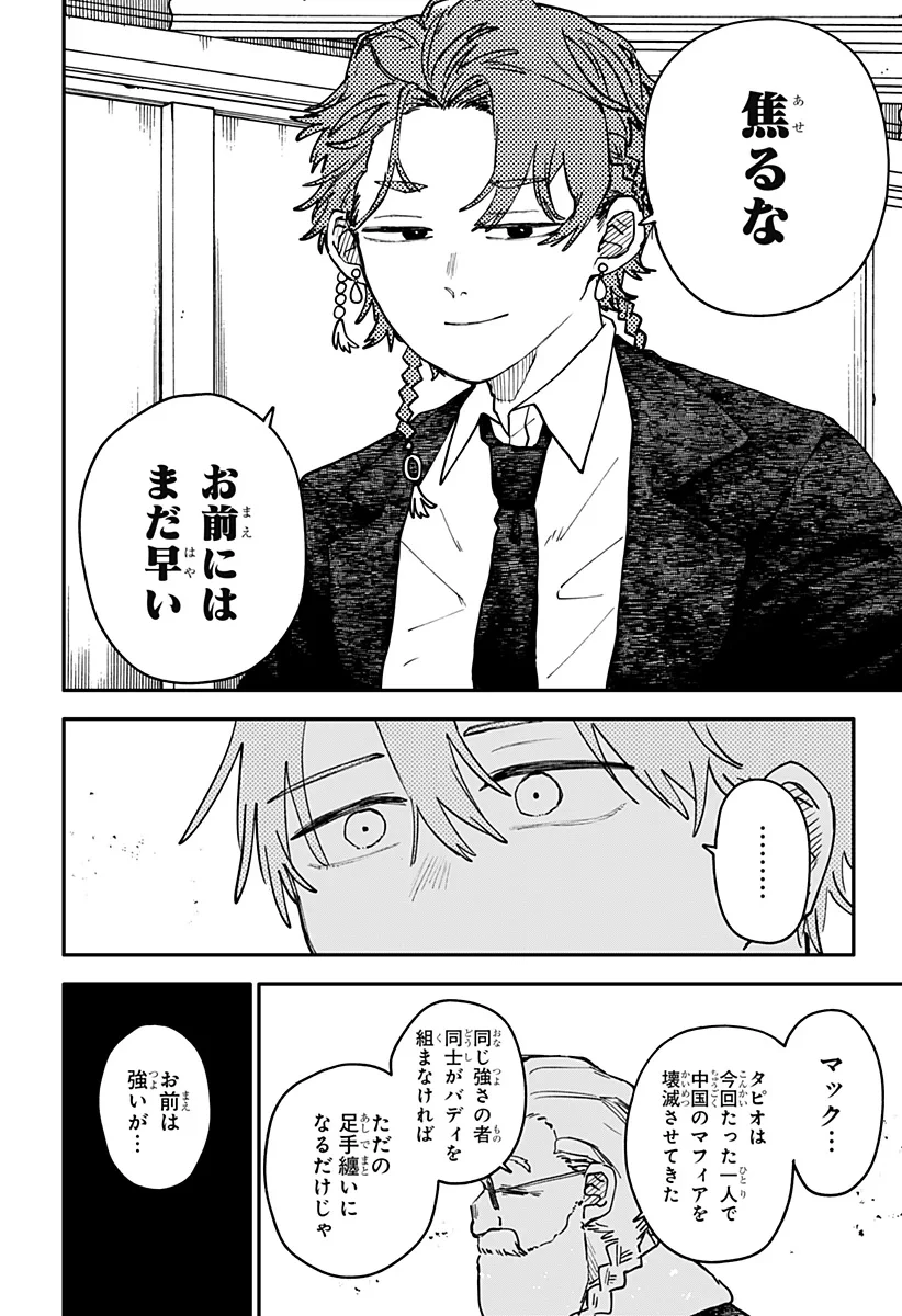 幼稚園WARS 第131話 - 8