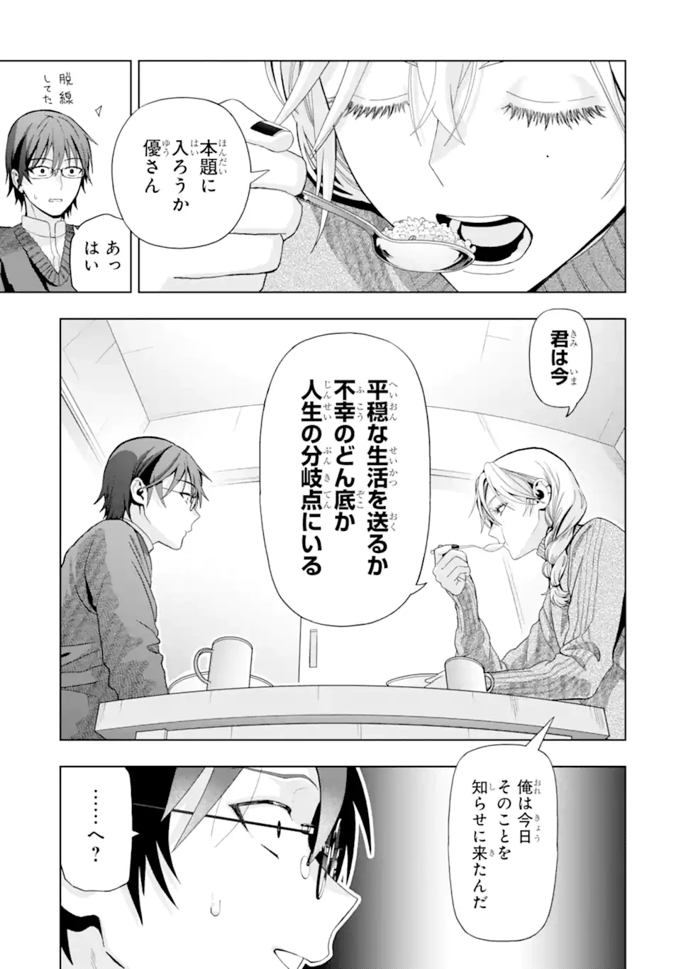 女性苦手なアラサーモブ社会人の俺にイケメンすぎる彼女ができました 第9話 - 9