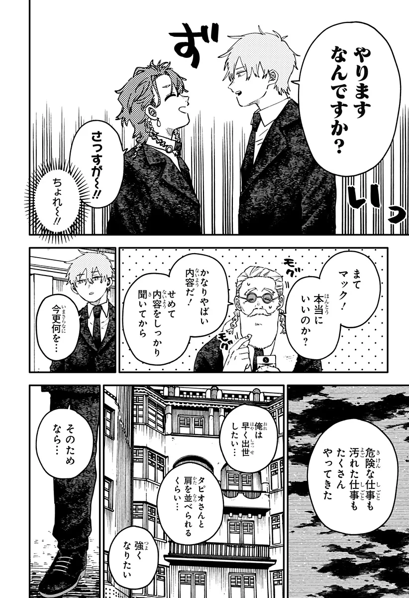 幼稚園WARS 第131話 - 10