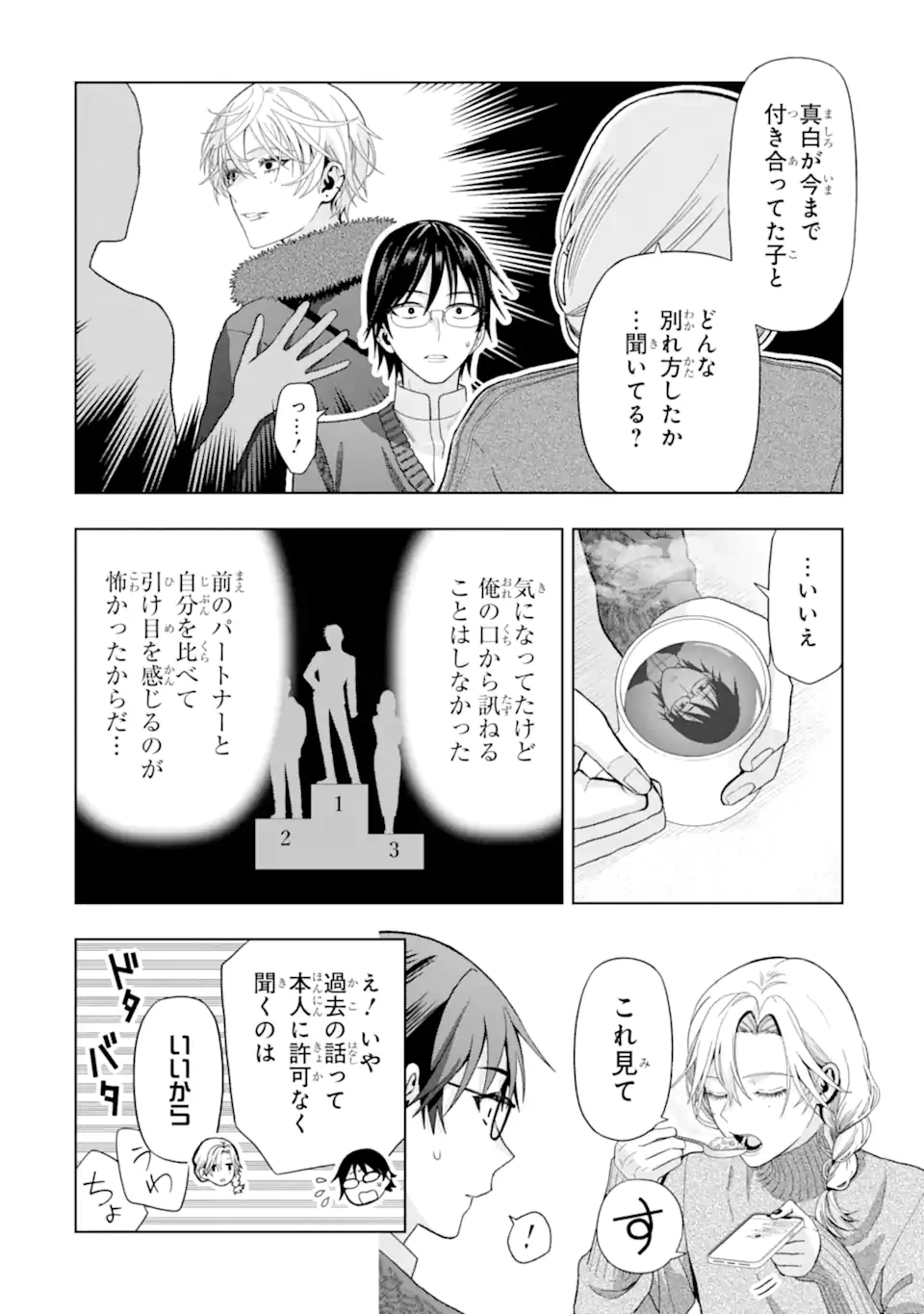 女性苦手なアラサーモブ社会人の俺にイケメンすぎる彼女ができました 第9話 - 10