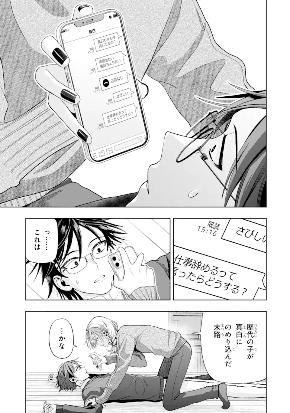 女性苦手なアラサーモブ社会人の俺にイケメンすぎる彼女ができました 第9話 - 11