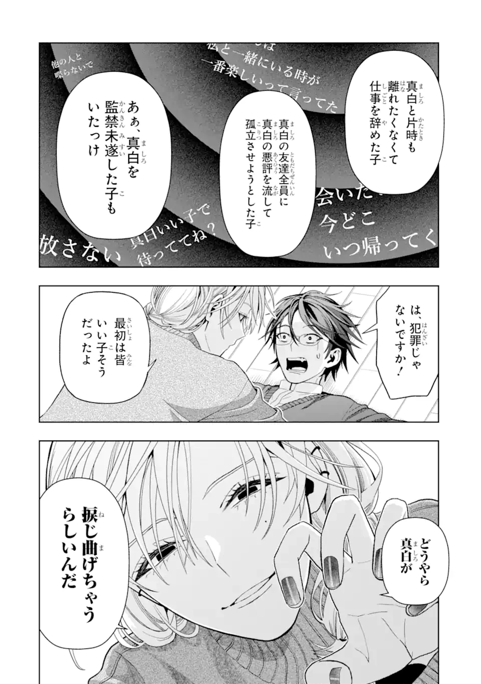 女性苦手なアラサーモブ社会人の俺にイケメンすぎる彼女ができました 第9話 - 12