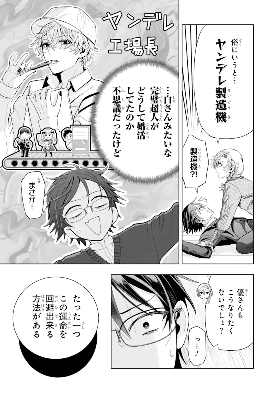 女性苦手なアラサーモブ社会人の俺にイケメンすぎる彼女ができました 第9話 - 13
