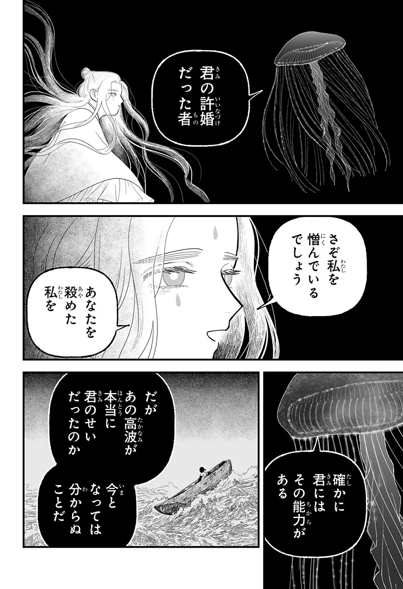 神ヨムふたり 第10話 - 20