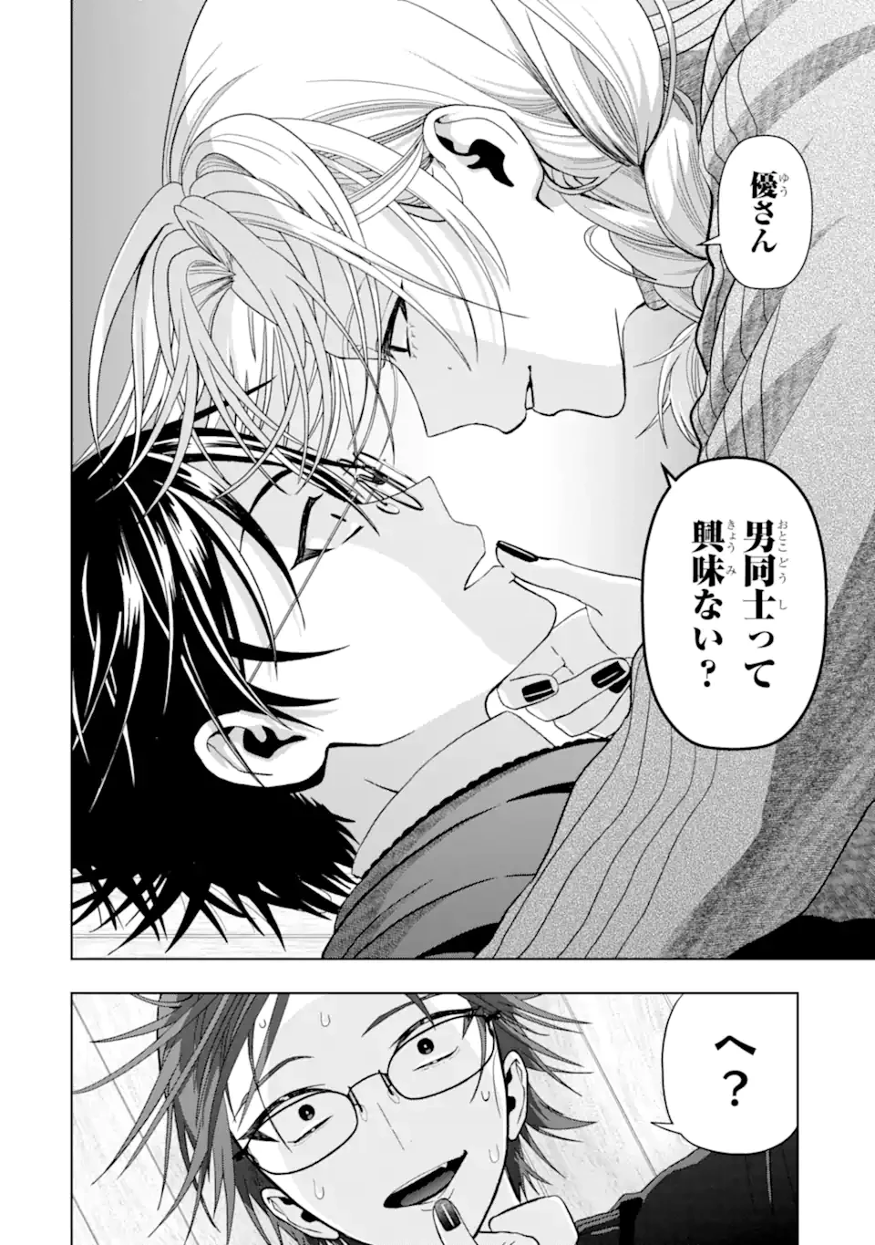 女性苦手なアラサーモブ社会人の俺にイケメンすぎる彼女ができました 第9話 - 14