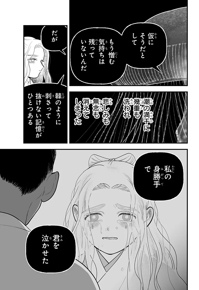 神ヨムふたり 第10話 - 21