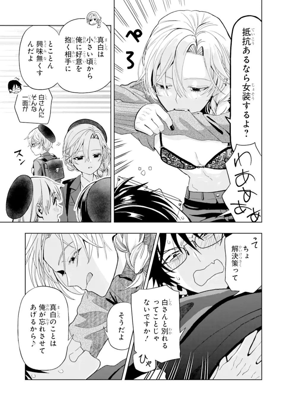女性苦手なアラサーモブ社会人の俺にイケメンすぎる彼女ができました 第9話 - 15