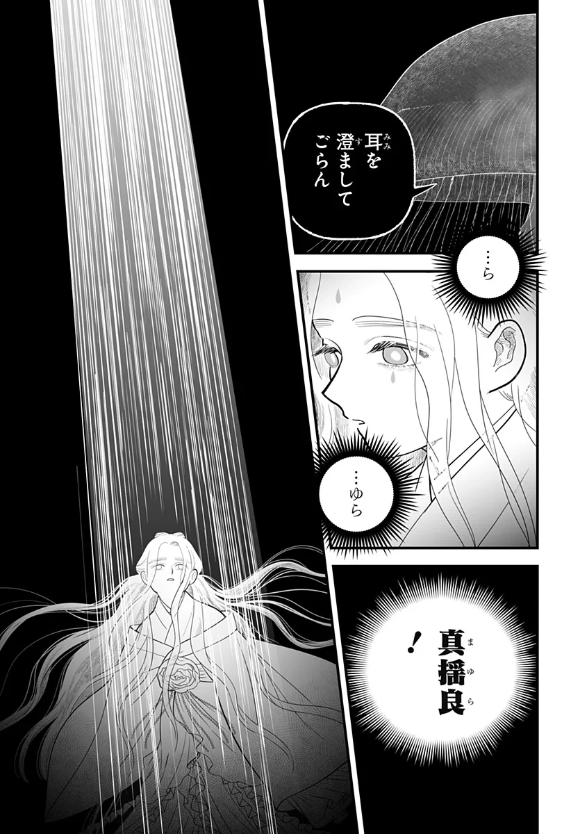 神ヨムふたり 第10話 - 23