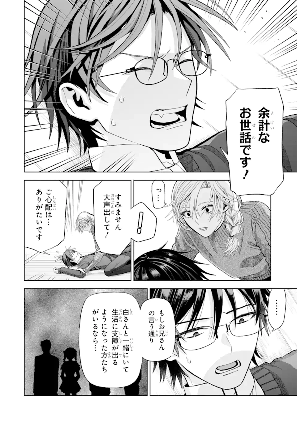 女性苦手なアラサーモブ社会人の俺にイケメンすぎる彼女ができました 第9話 - 16
