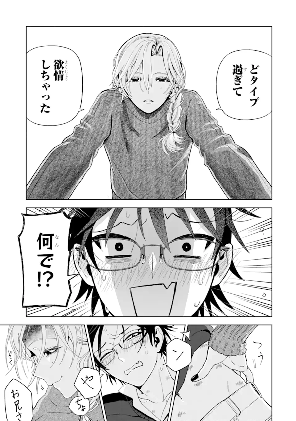 女性苦手なアラサーモブ社会人の俺にイケメンすぎる彼女ができました 第9話 - 19