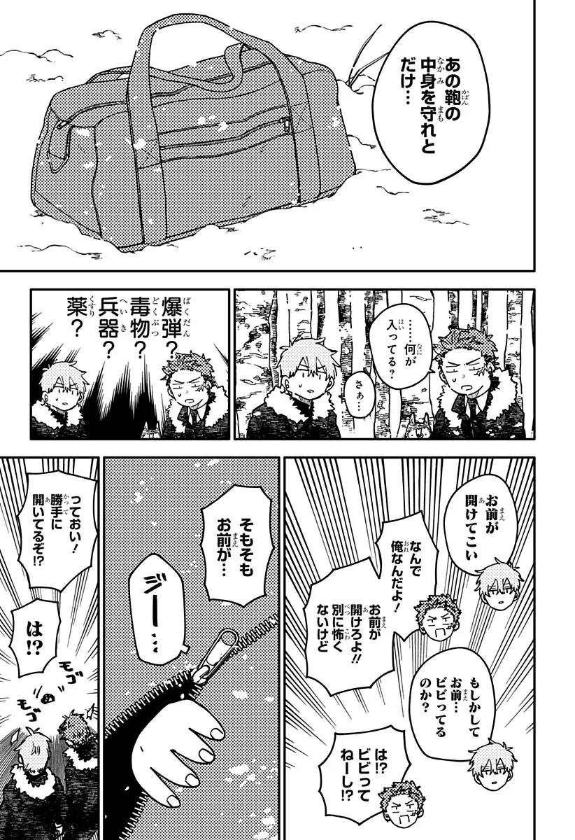 幼稚園WARS 第131話 - 19