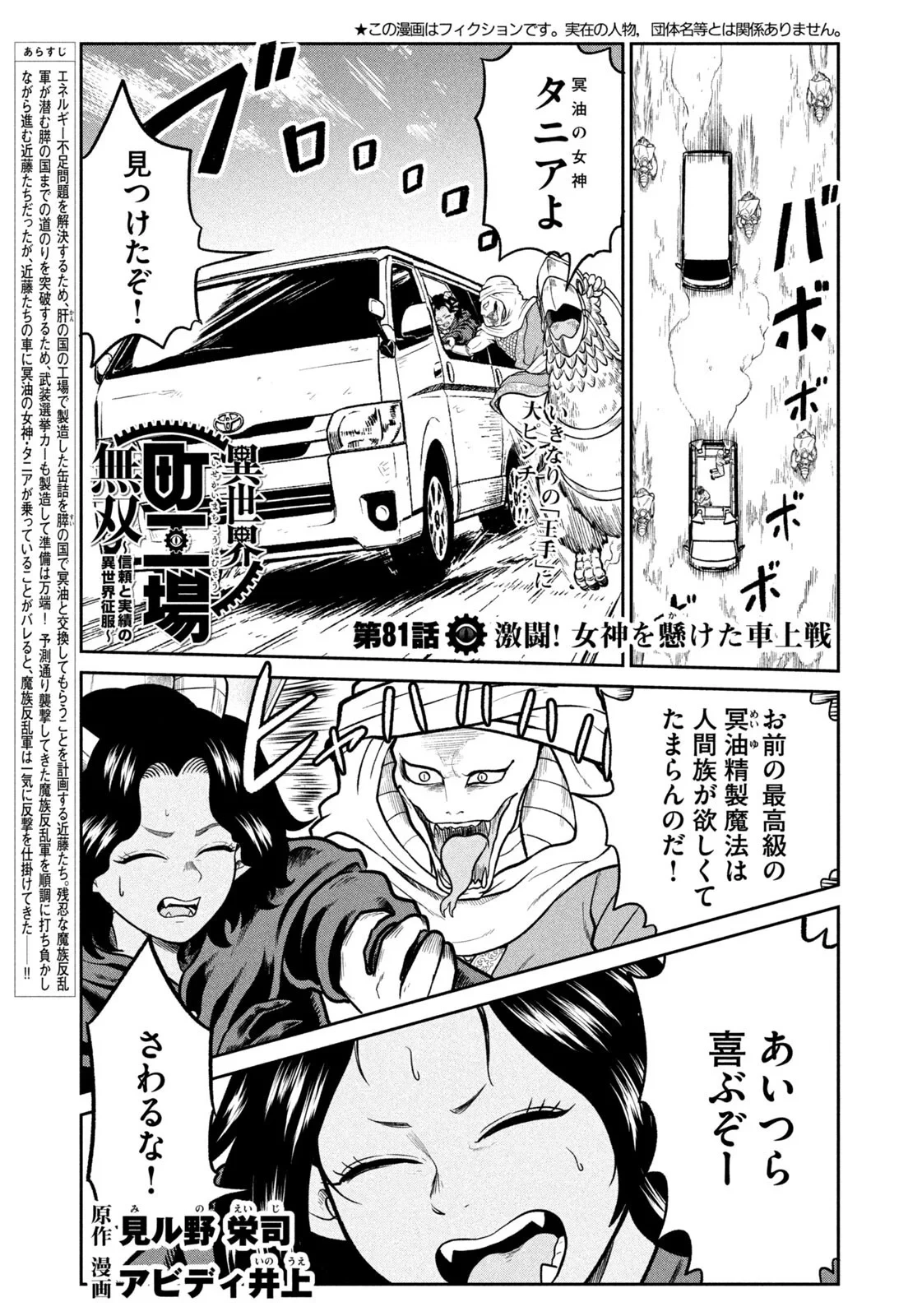 異世界町工場無双　～信頼と実績の異世界征服～ 第81話 - 1