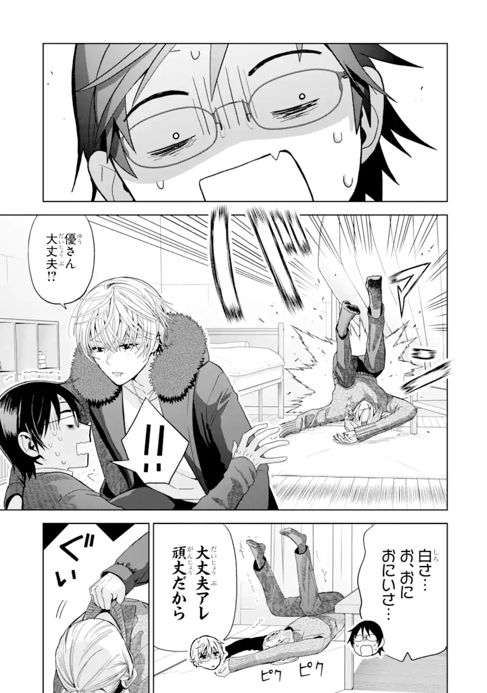 女性苦手なアラサーモブ社会人の俺にイケメンすぎる彼女ができました 第9話 - 21