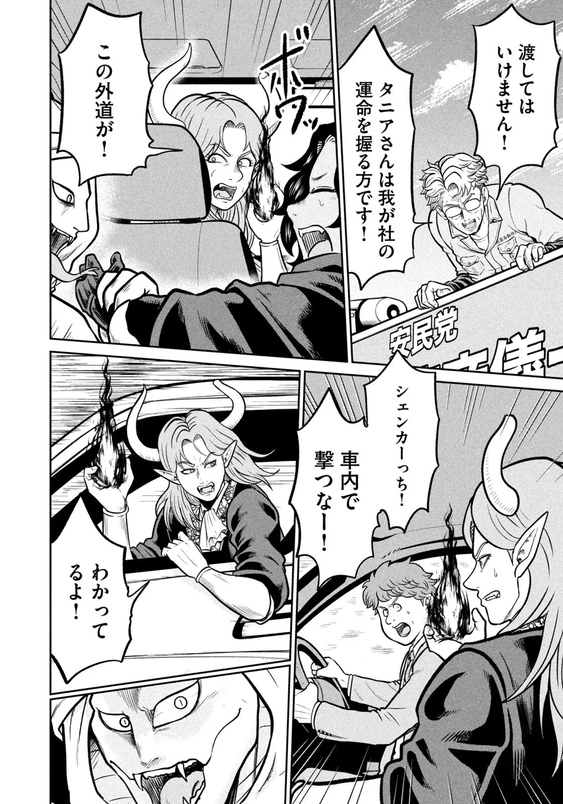 異世界町工場無双　～信頼と実績の異世界征服～ 第81話 - 2