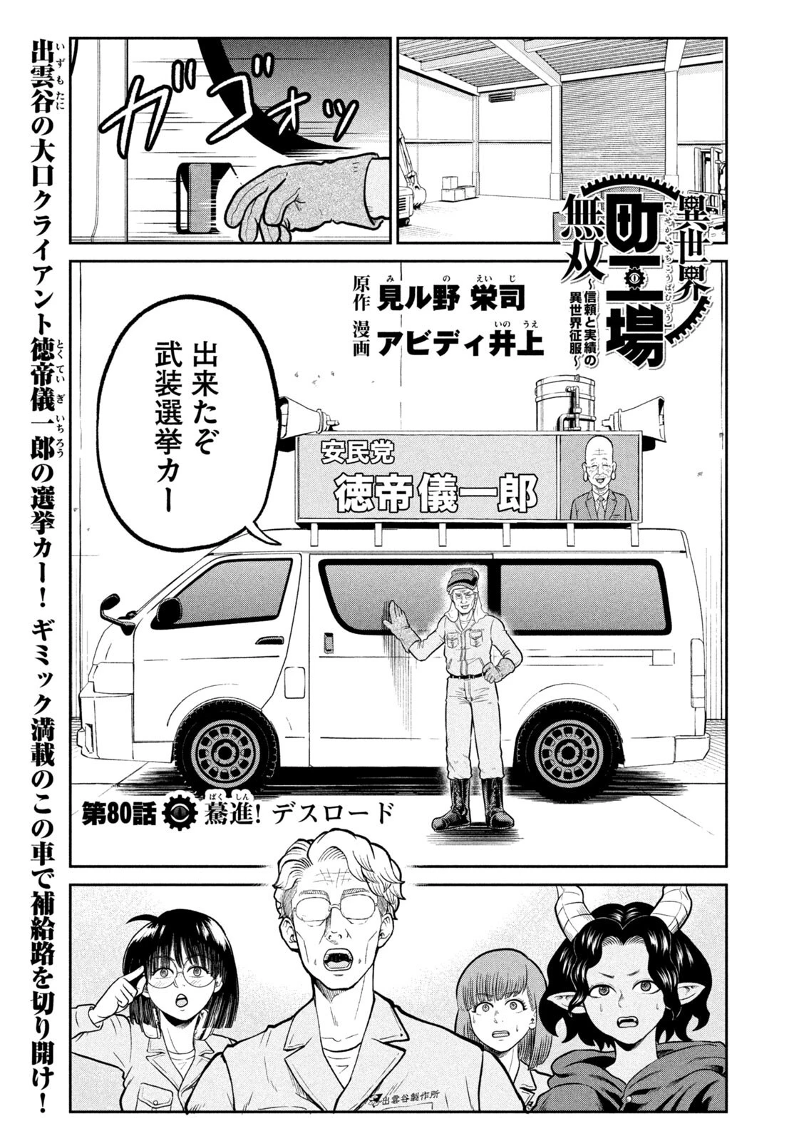 異世界町工場無双　～信頼と実績の異世界征服～ 第80話 - 1