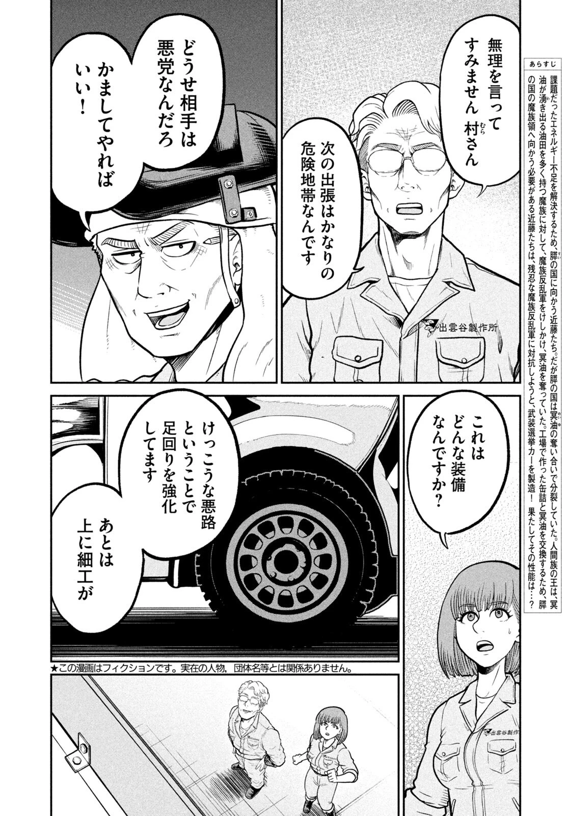 異世界町工場無双　～信頼と実績の異世界征服～ 第80話 - 2