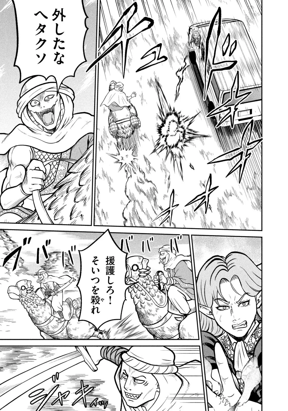異世界町工場無双　～信頼と実績の異世界征服～ 第81話 - 3
