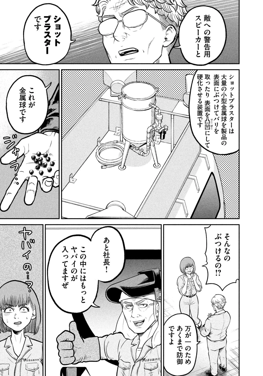 異世界町工場無双　～信頼と実績の異世界征服～ 第80話 - 3