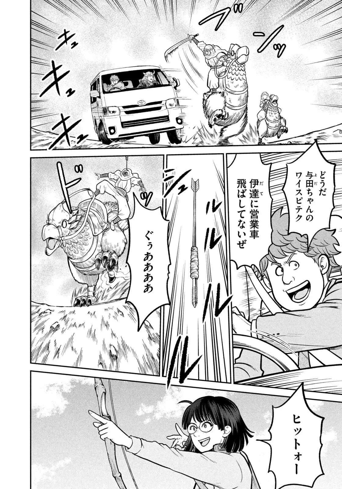 異世界町工場無双　～信頼と実績の異世界征服～ 第81話 - 4