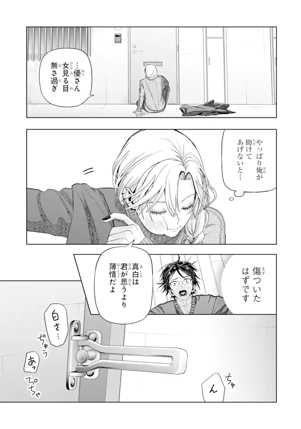 女性苦手なアラサーモブ社会人の俺にイケメンすぎる彼女ができました 第9話 - 25