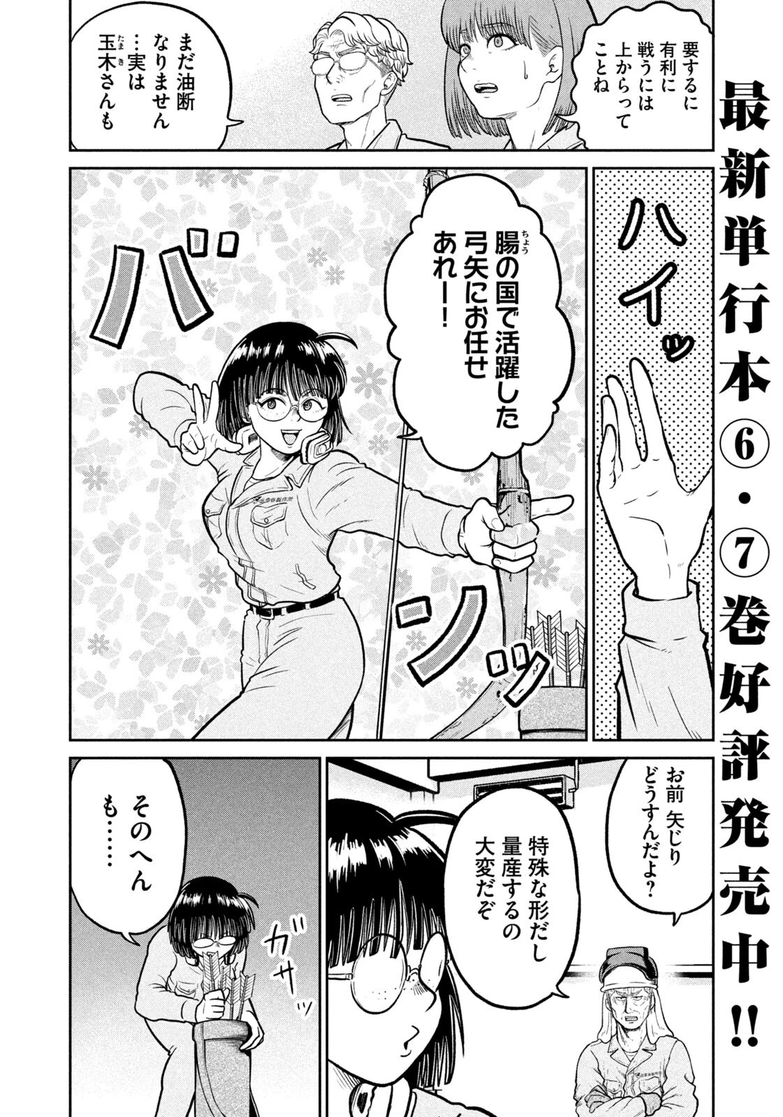 異世界町工場無双　～信頼と実績の異世界征服～ 第80話 - 4