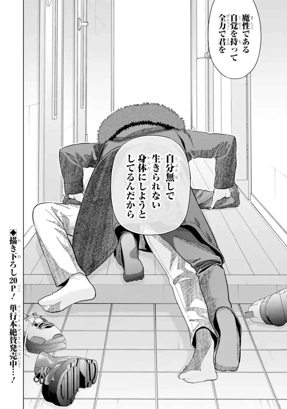 女性苦手なアラサーモブ社会人の俺にイケメンすぎる彼女ができました 第9話 - 26