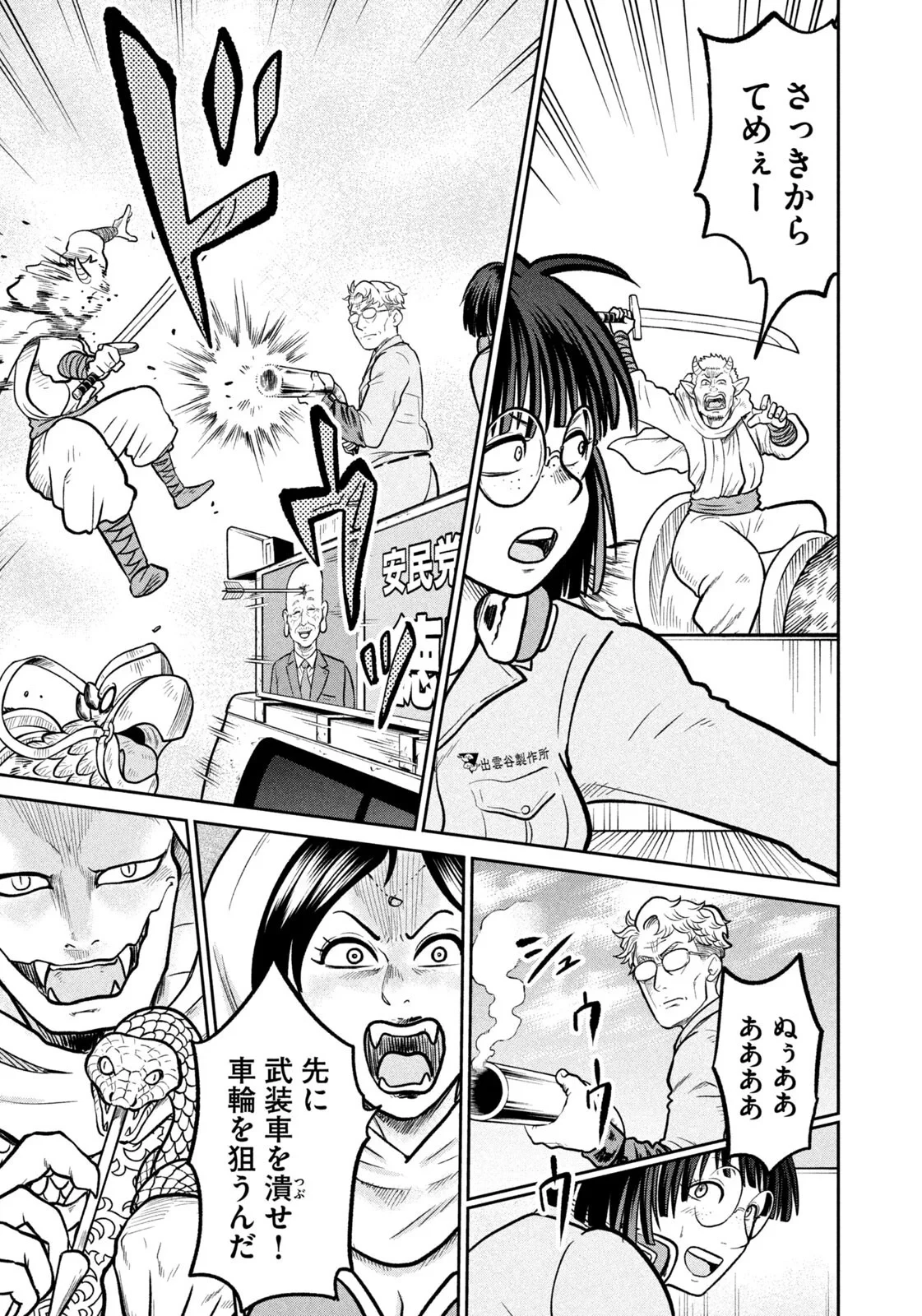 異世界町工場無双　～信頼と実績の異世界征服～ 第81話 - 5