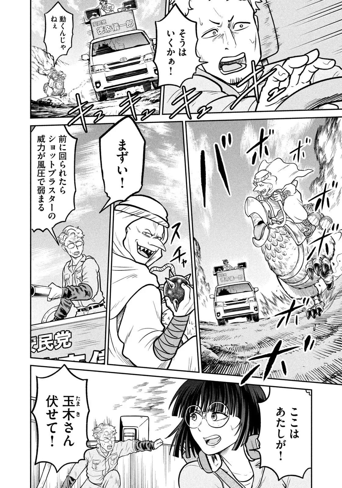 異世界町工場無双　～信頼と実績の異世界征服～ 第81話 - 6