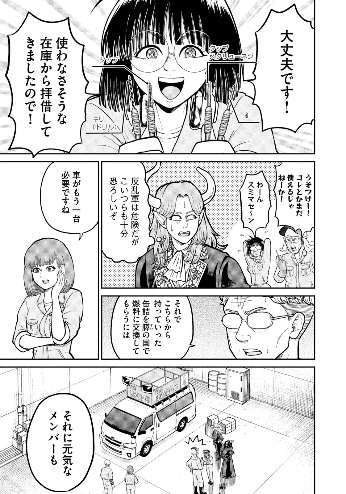 異世界町工場無双　～信頼と実績の異世界征服～ 第80話 - 5