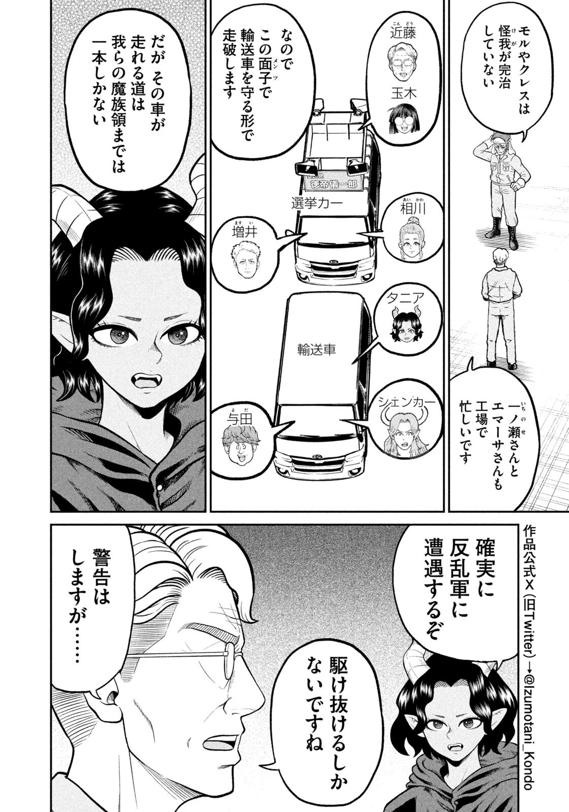 異世界町工場無双　～信頼と実績の異世界征服～ 第80話 - 6