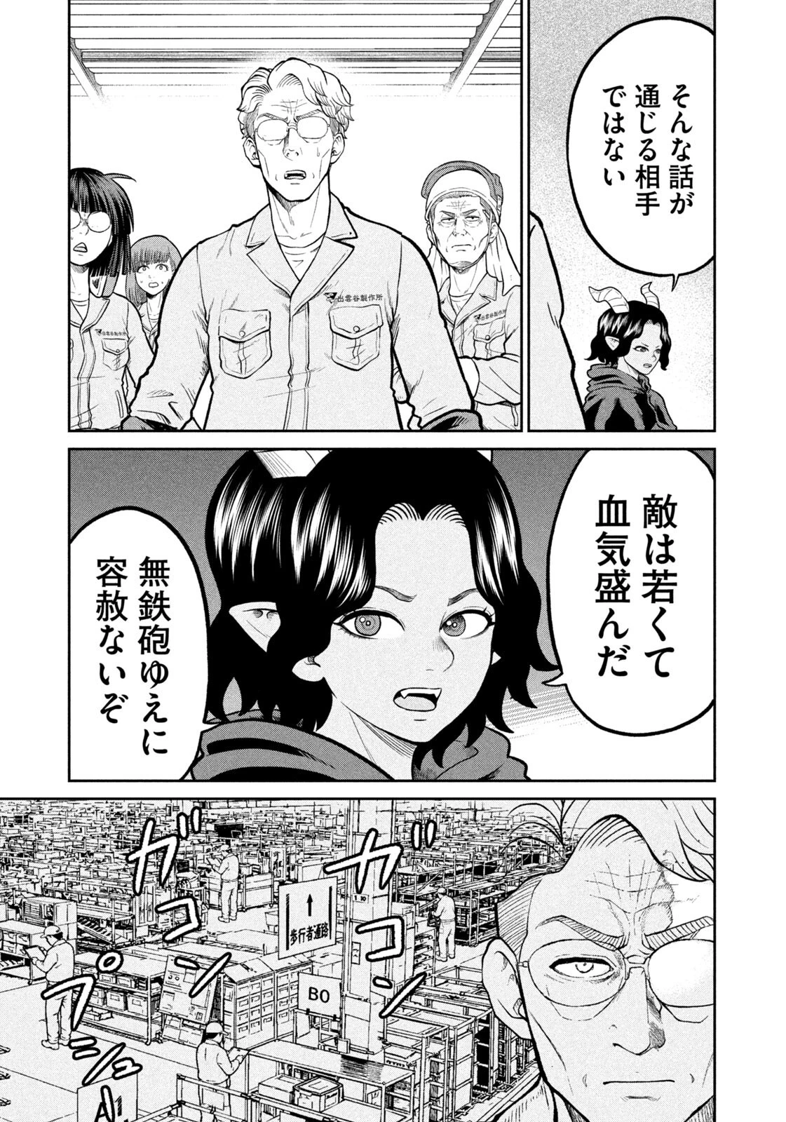 異世界町工場無双　～信頼と実績の異世界征服～ 第80話 - 7