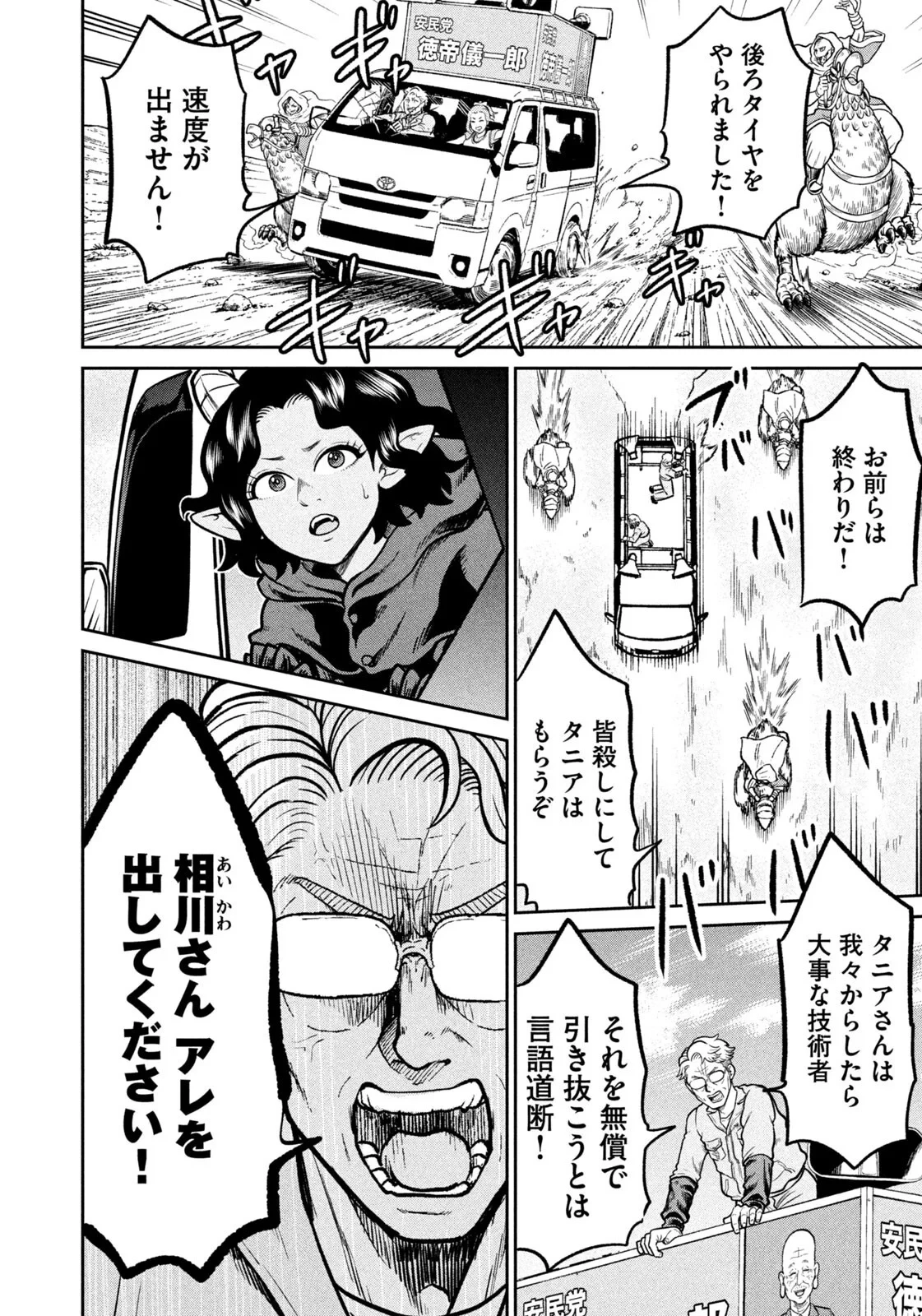 異世界町工場無双　～信頼と実績の異世界征服～ 第81話 - 8