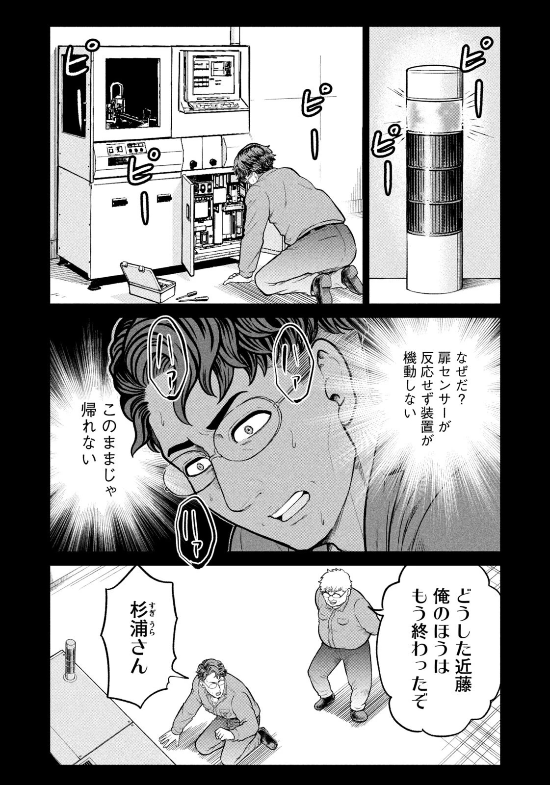 異世界町工場無双　～信頼と実績の異世界征服～ 第80話 - 8