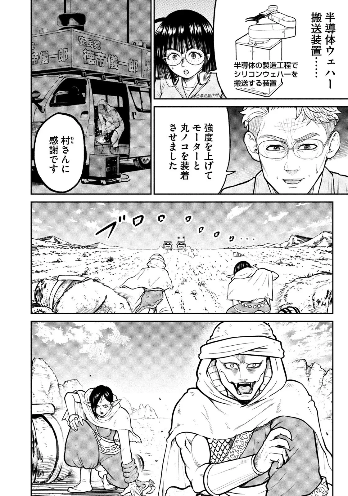 異世界町工場無双　～信頼と実績の異世界征服～ 第81話 - 12