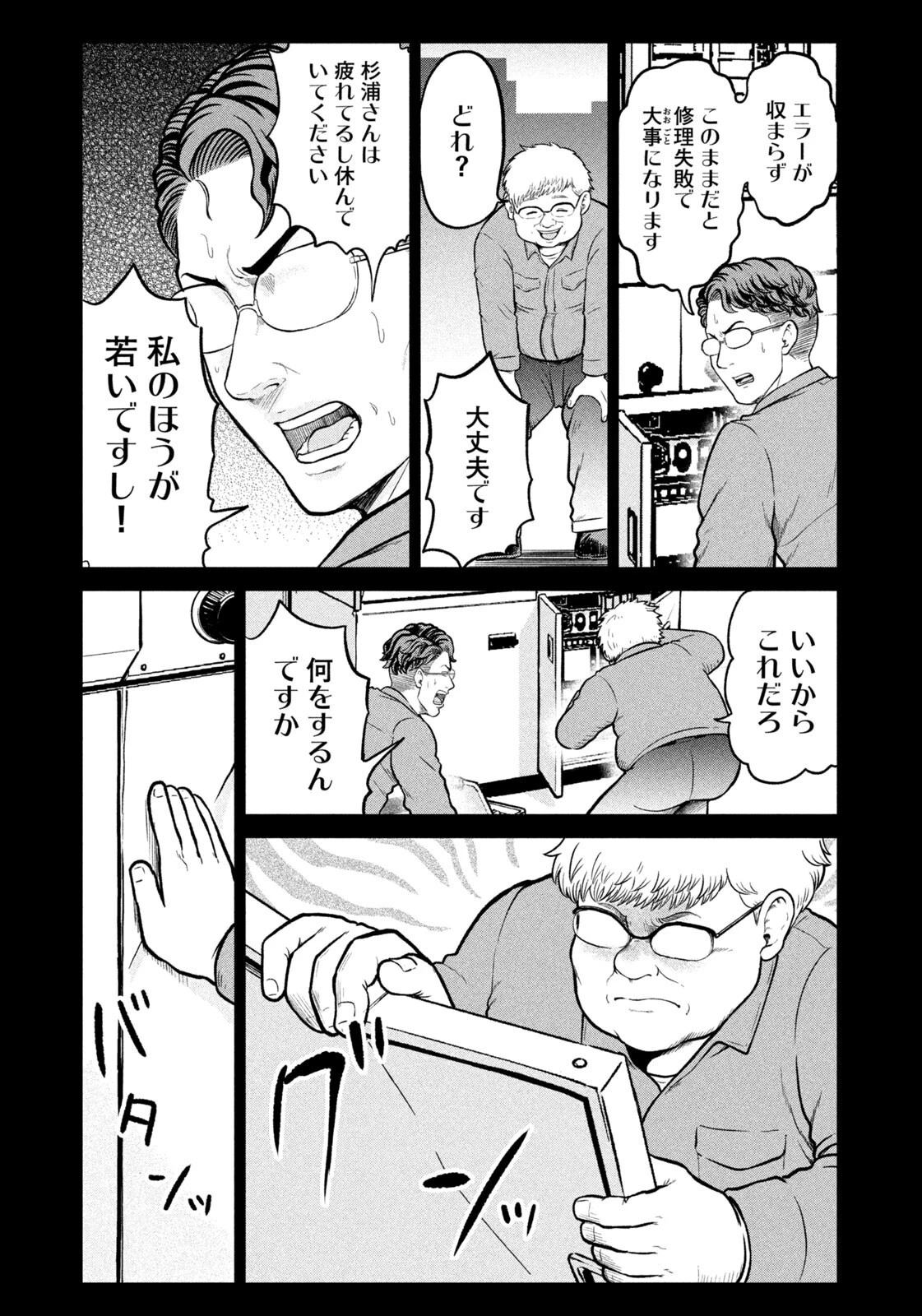 異世界町工場無双　～信頼と実績の異世界征服～ 第80話 - 9