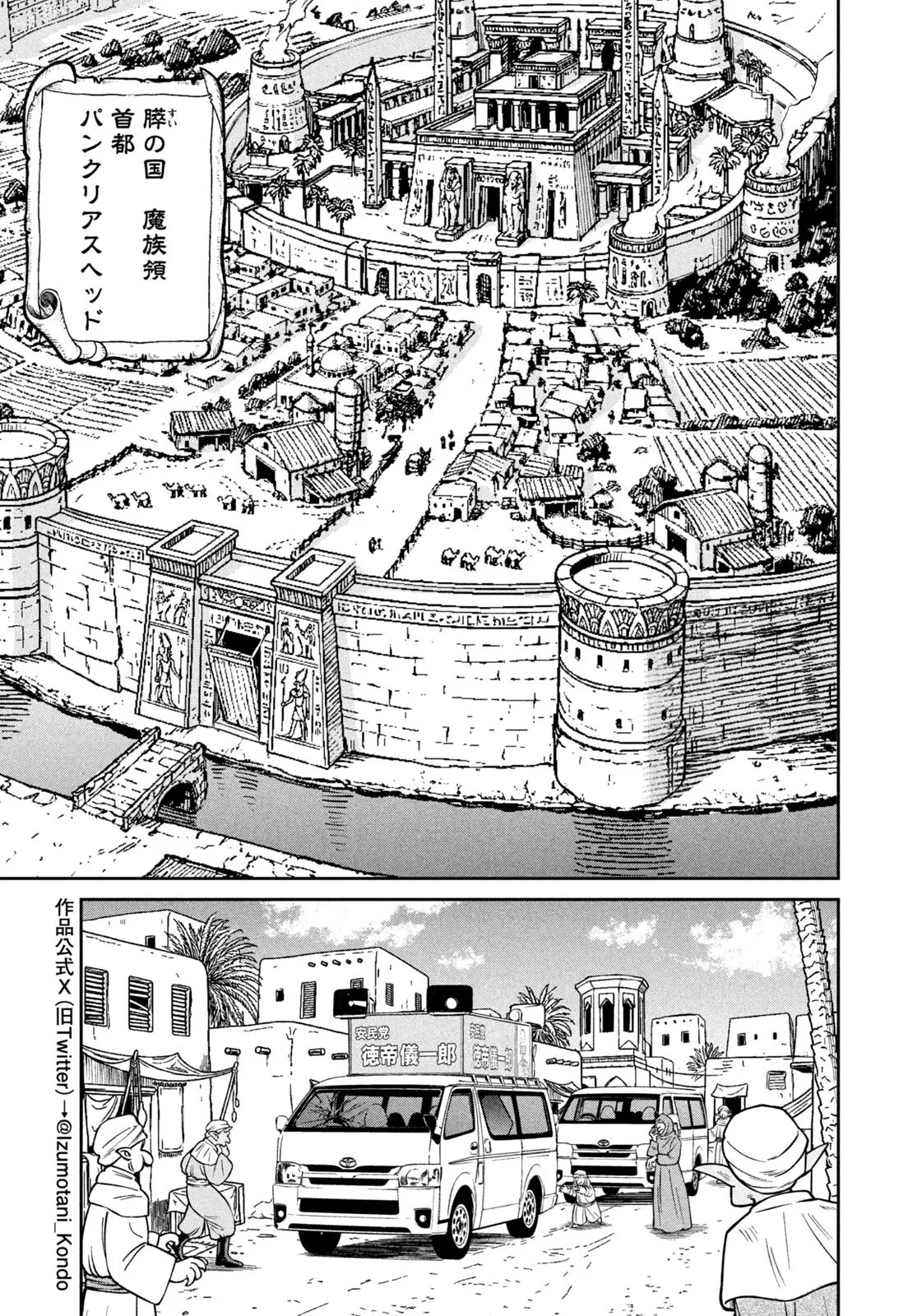 異世界町工場無双　～信頼と実績の異世界征服～ 第81話 - 13