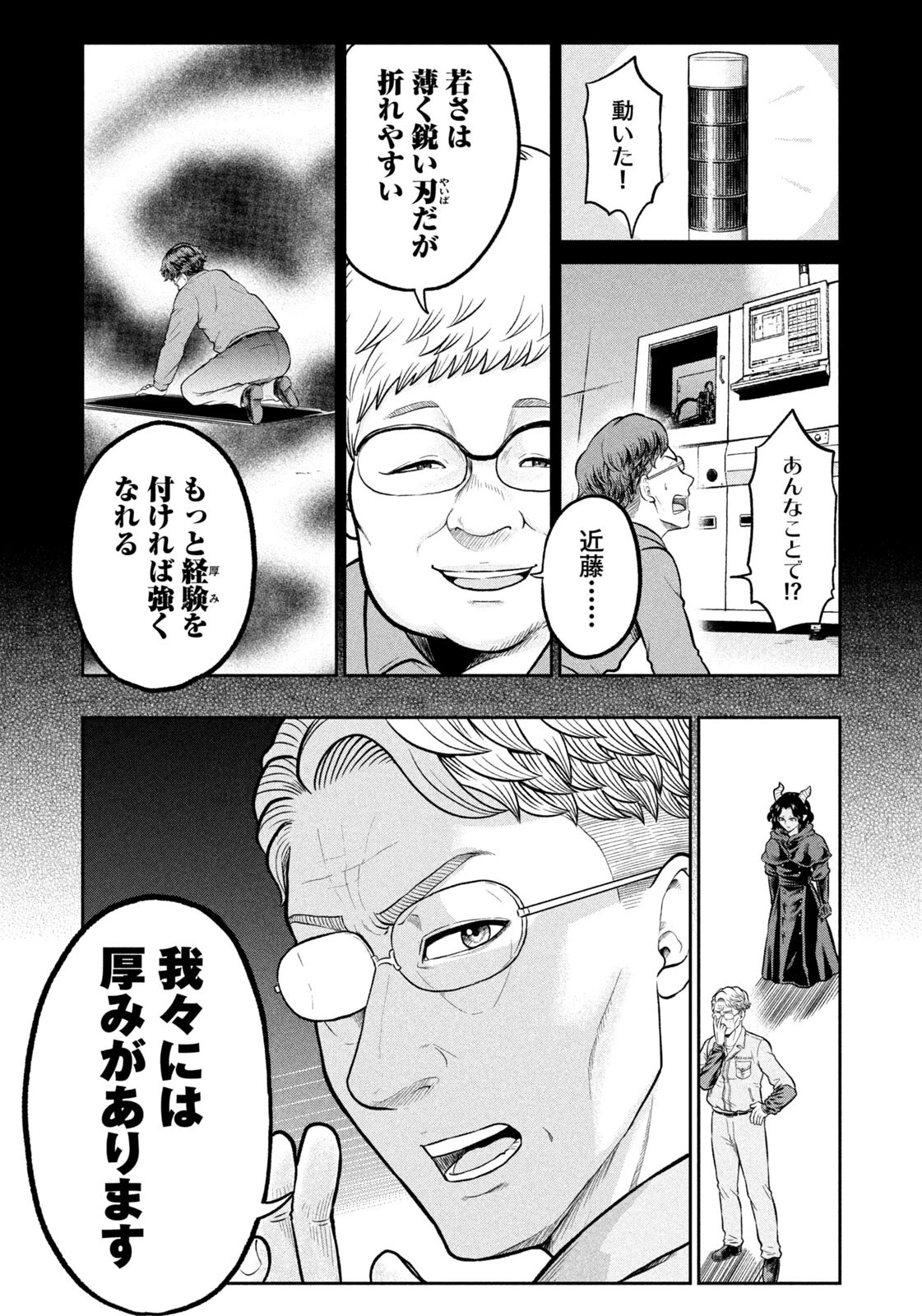 異世界町工場無双　～信頼と実績の異世界征服～ 第80話 - 10