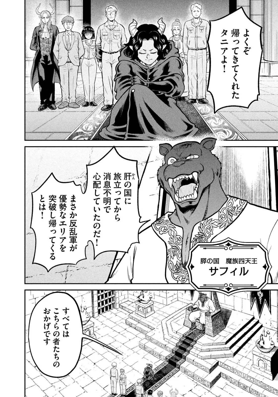 異世界町工場無双　～信頼と実績の異世界征服～ 第81話 - 14
