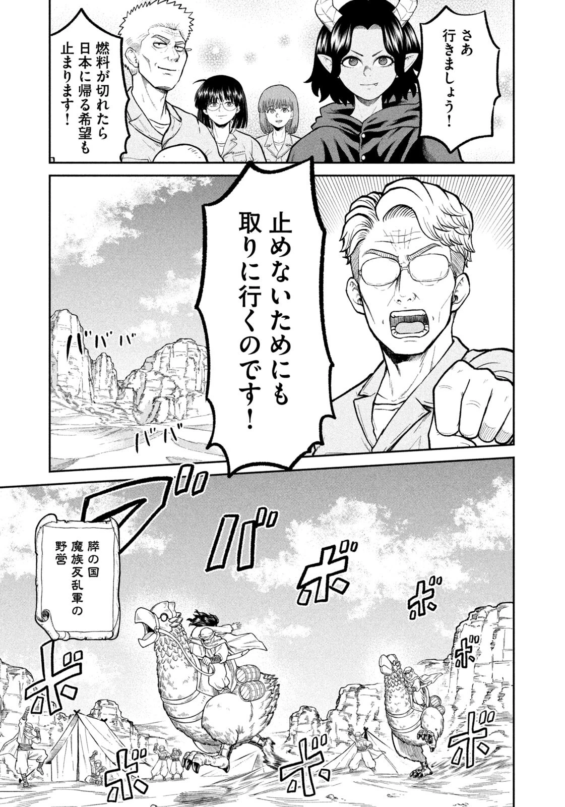 異世界町工場無双　～信頼と実績の異世界征服～ 第80話 - 11