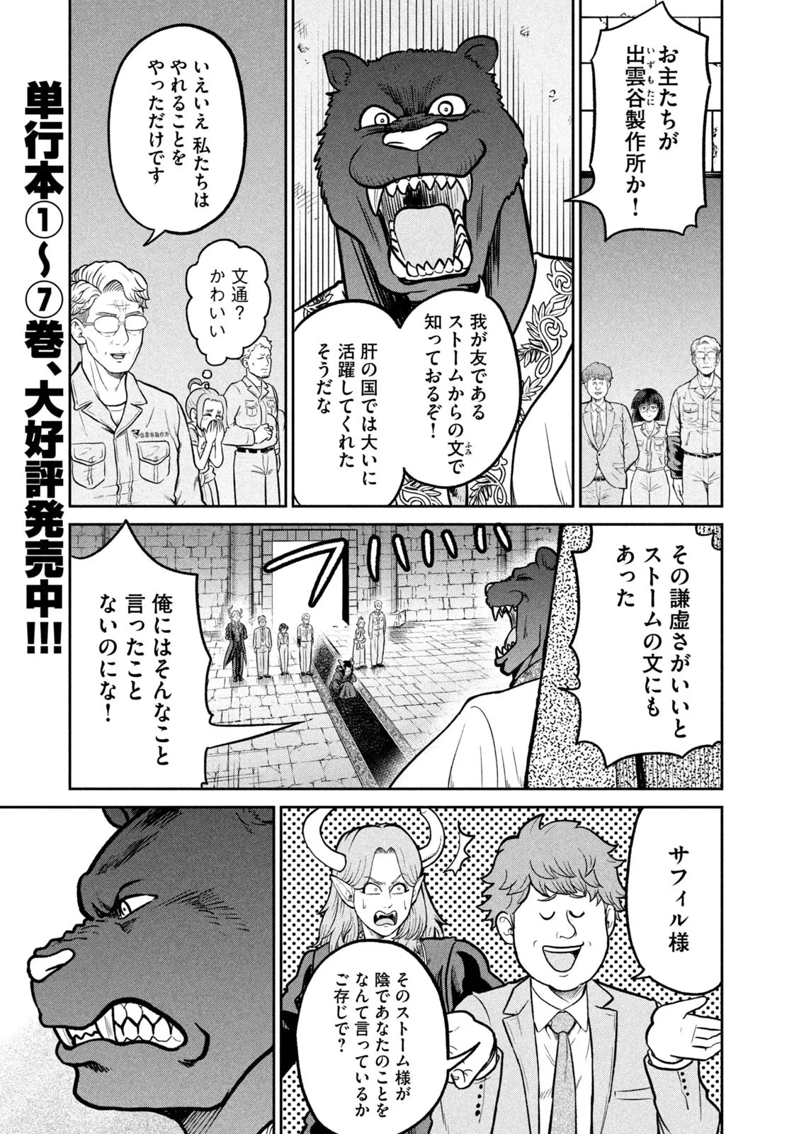 異世界町工場無双　～信頼と実績の異世界征服～ 第81話 - 15