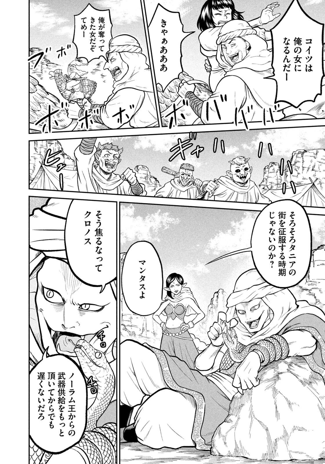 異世界町工場無双　～信頼と実績の異世界征服～ 第80話 - 12