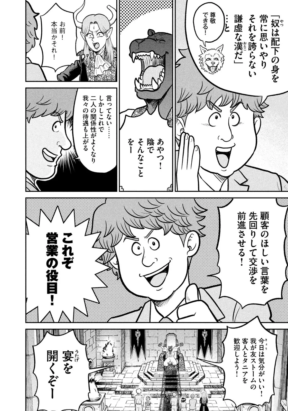 異世界町工場無双　～信頼と実績の異世界征服～ 第81話 - 16