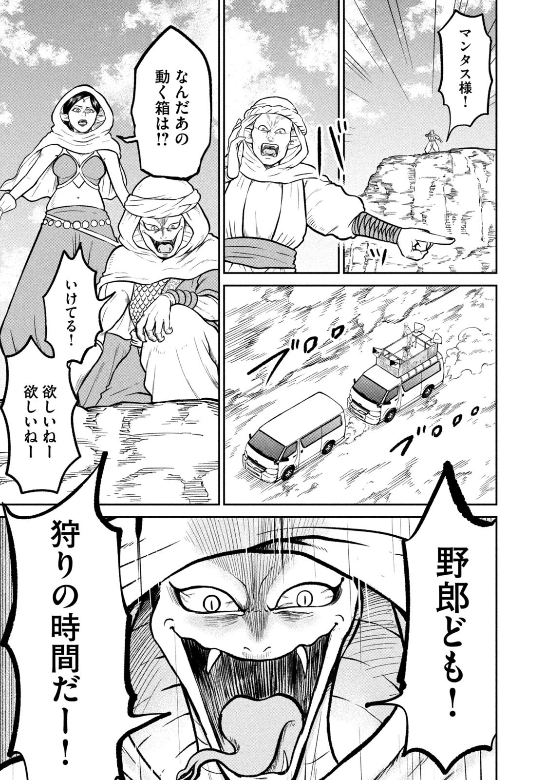 異世界町工場無双　～信頼と実績の異世界征服～ 第80話 - 13