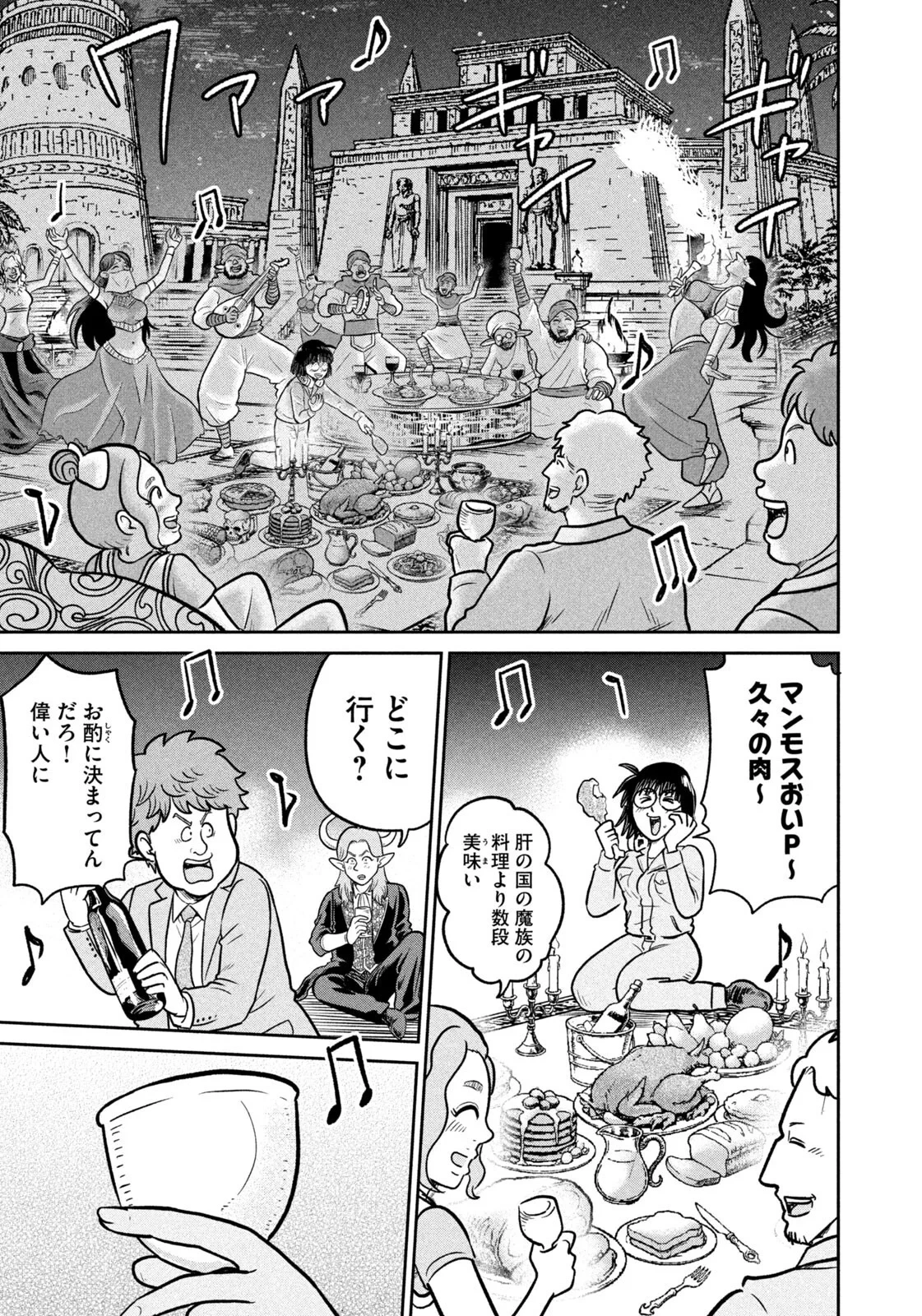 異世界町工場無双　～信頼と実績の異世界征服～ 第81話 - 17