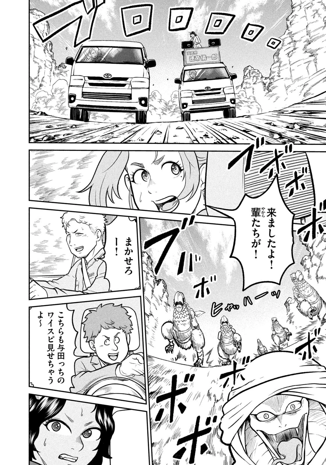 異世界町工場無双　～信頼と実績の異世界征服～ 第80話 - 14