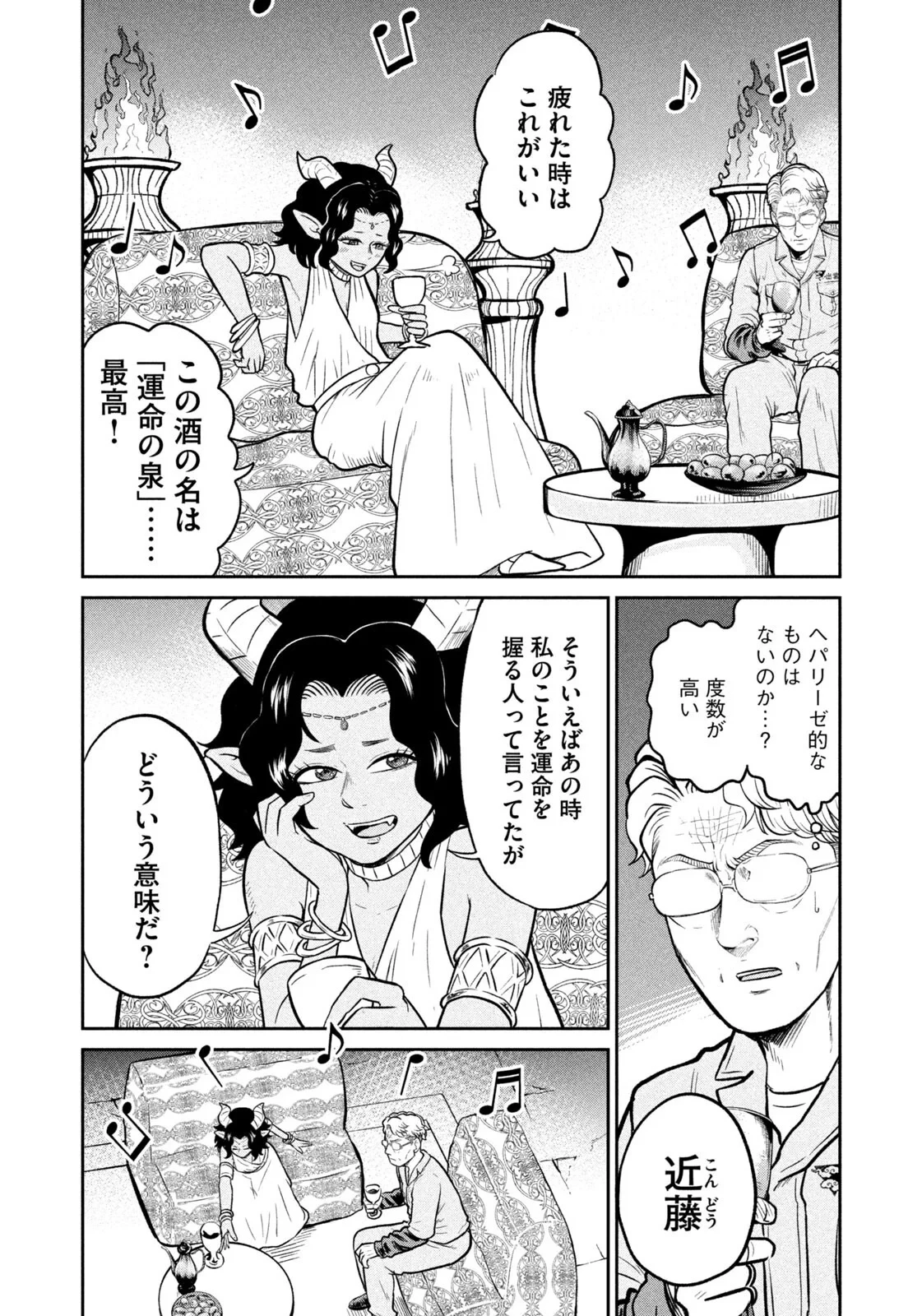異世界町工場無双　～信頼と実績の異世界征服～ 第81話 - 18
